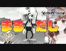 【実況】キングダムハーツ2 FINALMIX【＃22】