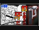 新特殊武器ネイルガン！これはもう「釘」を超えた「牙」だ｜NailGun【CoD:BOCW実況】part80