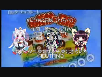 【東北三姉妹】めだかの兄妹／わらべ【NEUTRINOカバー曲】