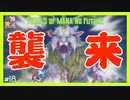 【 夫婦実況 】 巨大ヤギ！？でかすぎやろあかんて聖剣伝説3 【 part18 】