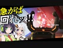 【VOICEROID実況】 急がば回れで勝利をつかめ！ #40 【ApexLegends】