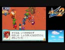 流星のロックマン2 ベルセルク×ダイナソー実況プレイ　part33