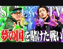 【ゴチ盛り】ｙｔｒと司芭扶が負けられないバトルをした結果【SEVEN'S TV #533】