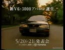 [車CM][CM集]トヨタ アバロン/プロナードのCM集