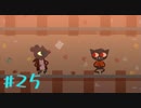 【NIGHT IN THE WOODS】自分の人生を振り返りながら【実況Part25】