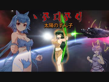 【Space Engine / Elite: Dangerous】太陽のずん子　ー　PV【VOICEROID実況】【CeVIO AI実況】