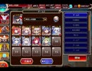 千年戦争アイギス 真夏の合同訓練 ～巨大蟹を添えて～：まだまだ続く大一番【☆3×イベ白以下×ちび金光】