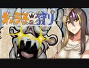 【MHRise】ギャラ子の狩り-チャアクでゴシャハギ-【VOICEROID実況】