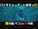 【バイオミュータント】クソダサフォントケモキャラ戦記#11
