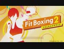 Fit Boxing 2 リズム&エクササイズ 1日目