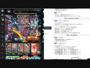 【グラブル】決戦！ダークラプチャーHL　その2