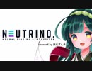 《AIずん子で》始発とカフカ《NEUTRINOカバー》