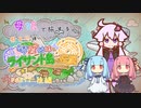 母娘で旅する教育的縛りなライサント島の伝説 Part1後編【ソフトウェアトーク実況】
