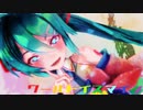【MMD】ワールドイズマイン【初音ミク】