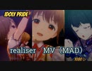 IDOLY PRIDE「realiser　MV（MAD）」1080ｐ