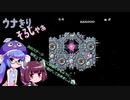 【VOICEROID実況】うなきりそるじゃあ