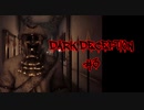 パニック不可避のホラー逃げゲー【DARKDECEPTION】#3前編