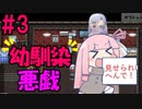 【18禁フリーゲーム大賞2020の大賞】【催眠アプリ開発記録】汚物でオ〇ニー１０回する幼馴染がいるらしい。実況プレイ＃３【レイナ】