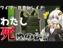 【ボイロ実況】ワイプ初日からSlickとか正気か？【EFT】