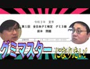 全日本グミ検定を受けてみた（オリジナル）