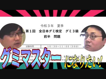 全日本グミ検定を受けてみた（オリジナル）