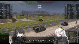 【WoT】アリアル＆ミリアルの卓上戦車遊戯【CoeFont STUDIO】