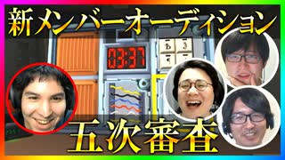 S4新メンバーオーディション 五次審査Part3