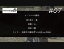 イノシシにそんな機能は無い【NieR Replicant】#07