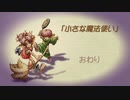 【聖剣伝説レジェンドオブマナ】バド&コロナの物語