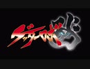 【ゲッターロボアーク】OPを少し変えてみた