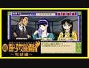 【実況】続・美少女探偵団と行く難事件ツアー#30【続・御神楽少女探偵団】