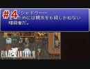 【初見実況】ドラクエ好きによるFF6初プレイ【FF6】#4
