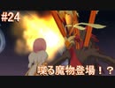 【正義とは何か】テイルズオブヴェスペリア リマスター版 実況プレイ part24