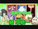 【VOICEROID実況】続・京町セイカと草ポケ達 【ポケモン剣盾】