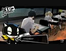 【7月15日】実際の日付に投稿するペルソナ5【テスト】