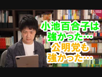 東京都議選で影響力を見せた小池百合子都知事、うっかり創価学会に感謝しちゃう公明党