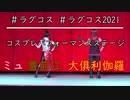 【刀剣乱舞】Girls イベントで踊ってみた【コスプレ】