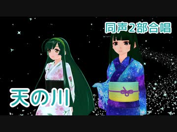 【東北ずん子・AIめろう】天の川【MMD・NEUTRINOカバー】