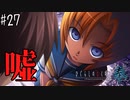 【鬼隠し】不信感をぶつける圭一！だが、豹変したレナに戦慄する【ひぐらしのなく頃に 奉】#27