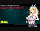 【CeVIO AI】マキちゃんと見る、まるで映画のようなMAN_OF_MEDAN【弦巻マキ】#4