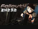 [ゆっくり実況]連邦冬景色 179旅目[Fallout4]