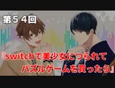 Full Talk Radio 54.「switchで美少女につられてパズルゲームを買ったら」