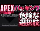 【エーペックスレジェンズ】エペに危険なハッキング！絶対にボタンを押さないで【APEX LEGENDS】