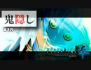 【ひぐらしのなく頃に奉　鬼隠し編　#18】ついに鬼隠し編突入【女性実況】