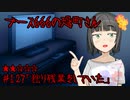 ブース666の恐町さん　♯127「独り残業をしていた」