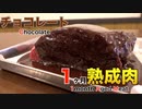 チョコレートを使って1ヶ月熟成肉作ってみた Insane Chocolate Dry Age Experiment!!