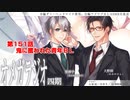 ＢＬ声優Ｃｈ版オメガラジオ第四期　151話　「鬼に攫われた青年ＢＬ」