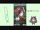 【実況】ウマ娘 プリティーダービー part40【無敗三冠皇帝への道】