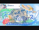 【プリコネ】終わらない夏休みに既視感を覚えるストーリー【ヤンデレ夏イベ第4話】
