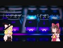 【ゆっくりscp解説】scp-2639「ビデオゲーム・バイオレンス」